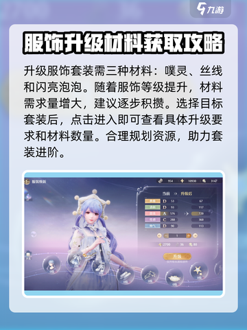 无限暖暖服饰怎么升级介绍截图2