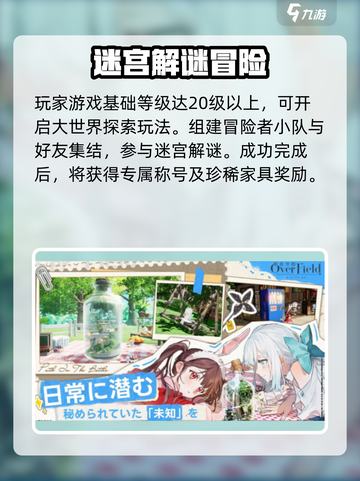 开放空间玩法介绍介绍截图4