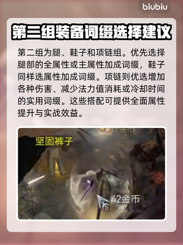 暗黑破坏神4词条大全，游戏党必看🔥截图4