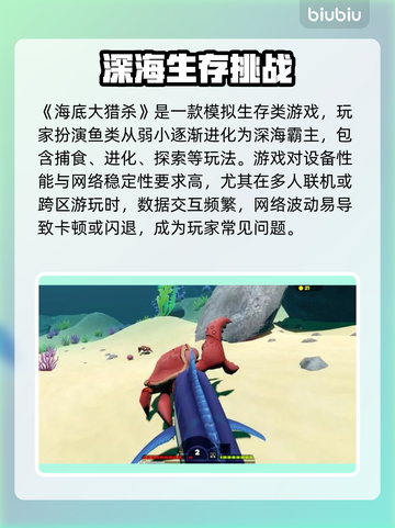 🎮海底大猎杀闪退？秒进技巧大公开！截图2