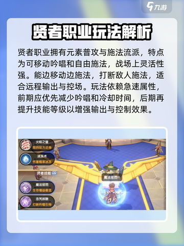 仙境传说新启航🔥法师职业全面解析，超强法师等你来玩！截图4