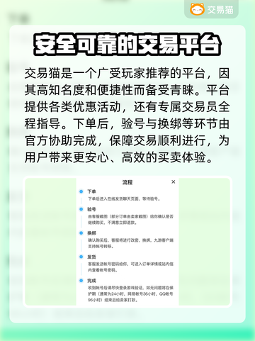 王者荣耀手游账号交易🔥安全平台大揭秘！截图2