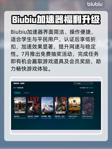 🔥PUBG加速器推荐！卡顿掉帧秒解决💥🎮截图3