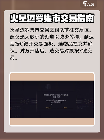 星际战甲手游怎么交易介绍截图4