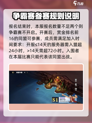 航海王壮志雄心🔥同盟争霸赛打法攻略🎉截图3