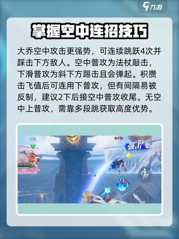 星之破晓：大乔沧海之曜🔥打法技巧全揭秘！截图3