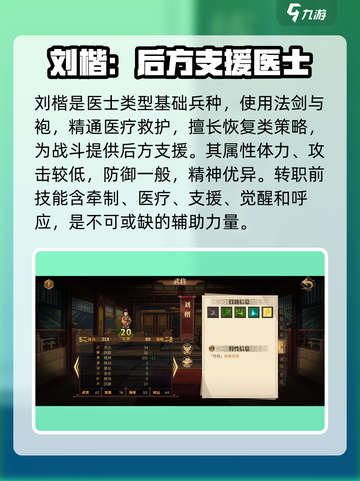 建安外史刘楷怎么样介绍截图2