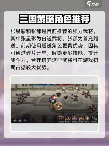 奔跑吧主公阵容搭配推荐介绍截图5
