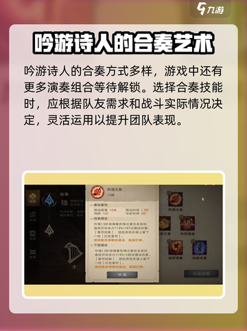 塔瑞斯世界吟游诗人合奏技能释放方法介绍截图4