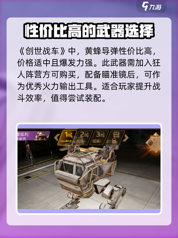 创世战车🔥武器越贵越厉害？真相让人震惊！截图2