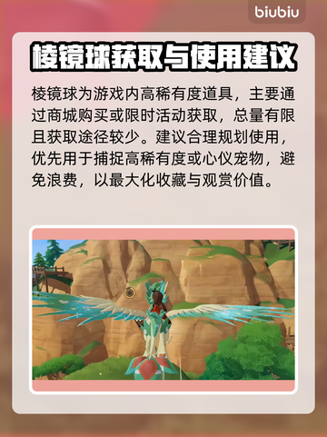 🔥洛克王国棱镜球神级用法揭秘✨截图4