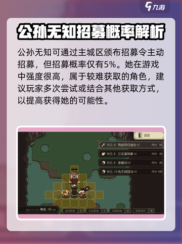 大江湖之苍龙与白鸟公孙无知是谁介绍截图3