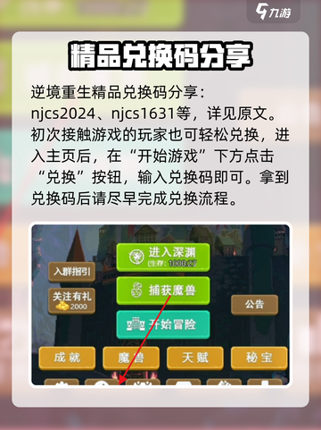 逆境重生兑换码有哪些介绍截图2