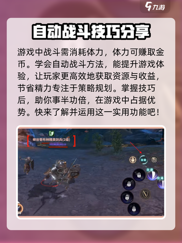 龙之灵域自动战斗介绍介绍截图4