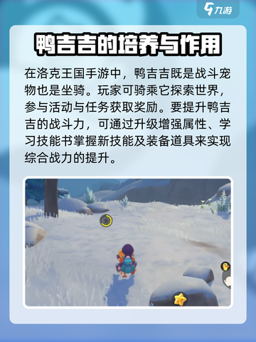 洛克王国手游鸭吉吉怎么样介绍截图4