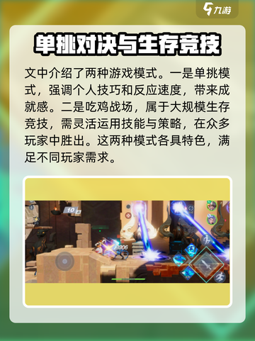 星之破晓：5V5对战模式大揭秘！💥截图3