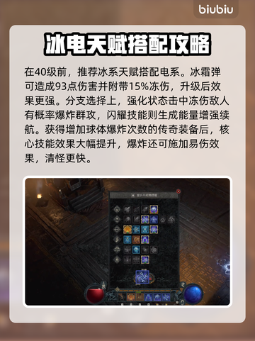 暗黑4法师加点🔥技能推荐｜新手必看✨截图4