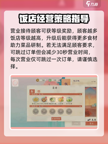 淡墨水云乡饭庄🔥经营秘籍，玩转游戏就靠它！ Gameplay💡截图3