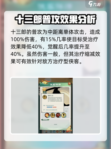 小小英雄十三郎怎么样介绍截图2