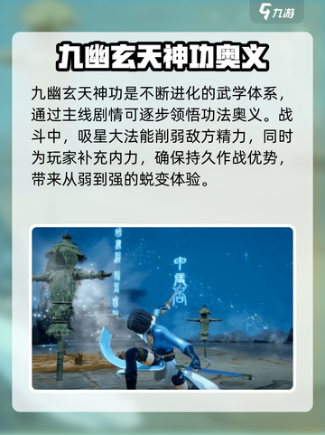 不良人九幽玄天神功介绍介绍截图4