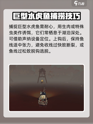 渔帆暗涌巨型水虎鱼位置🔥超详细攻略📍截图3
