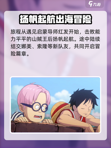 航海王壮志雄心🔥：热血剧情等你来战！截图2