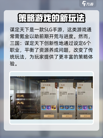 三国谋定天下🔥氪金严重？不氪金能玩吗？游戏技巧大公开！截图2