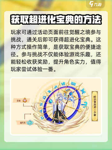 西普大陆超进化宝典哪里找介绍截图3