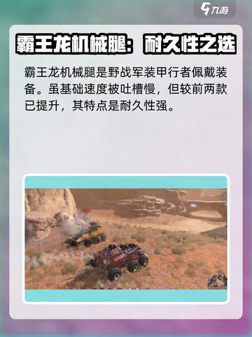 创世战车霸王龙怎么样介绍截图2