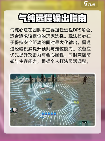 《剑网3无界气纯剑纯选法🔥》✨截图4