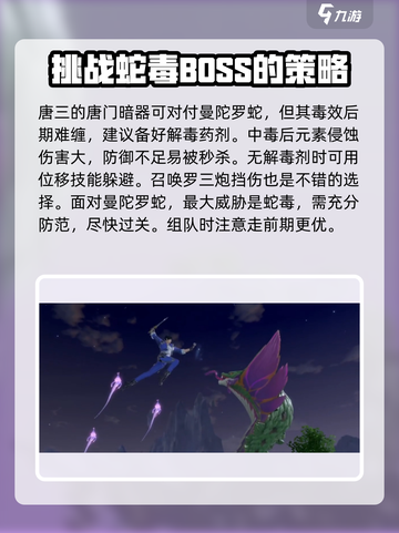 斗罗大陆猎魂世界曼陀罗蛇怎么打介绍截图4