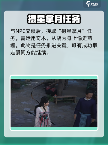燕云十六声摄星拿月获取攻略介绍截图5