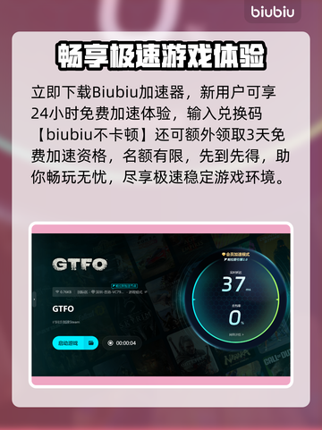 🔥GTFO延迟丢包？速用加速器解决！💥截图4