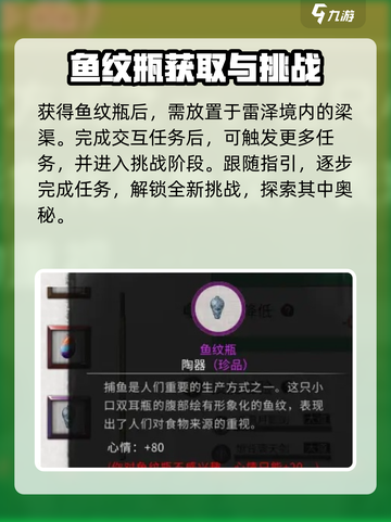 鬼谷八荒鱼纹瓶在哪介绍截图3