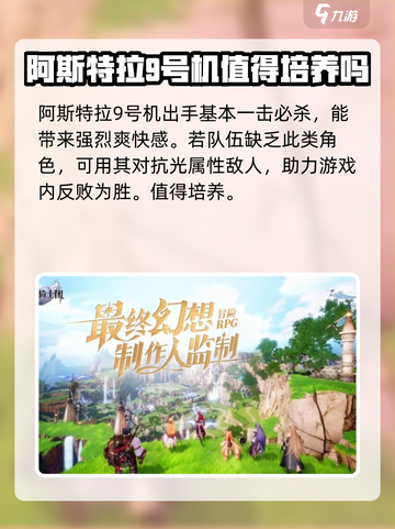 剑与骑士团阿斯特拉9号机厉害吗介绍截图4