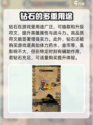 王者永恒钻石有什么用介绍截图4