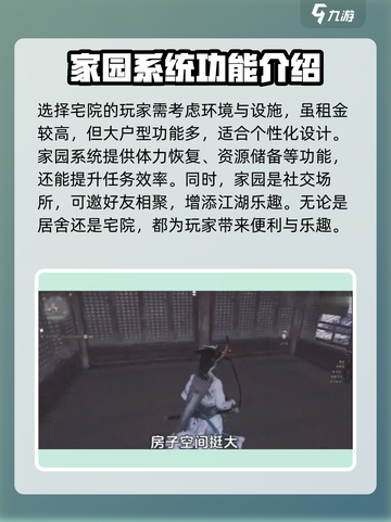 燕云十六声家园如何解锁介绍截图4