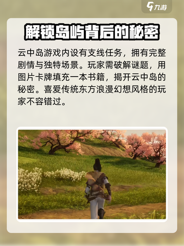 仙剑世界云中岛背景介绍介绍截图4