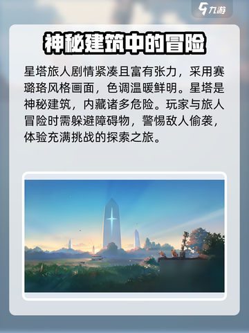 星塔旅人开服时间分享介绍截图4