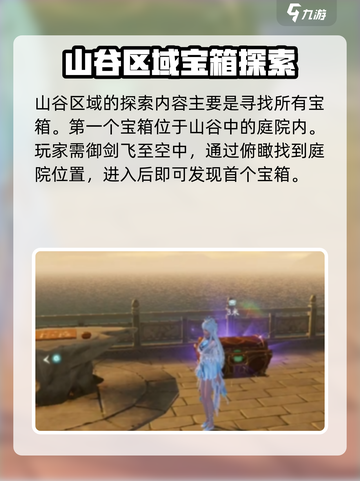 仙剑世界山谷怎么探索介绍截图2