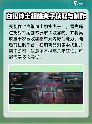 七日世界白银绅士怎么获得介绍截图3