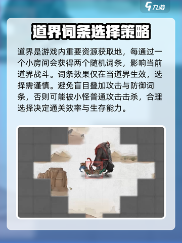鬼谷八荒道界攻略介绍介绍截图2
