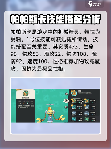 洛克王国世界🔥帕帕斯卡技能搭配揭秘🎉截图2