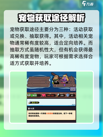 冒险者日记🔥宠物作用全解析！游戏必备✨截图5