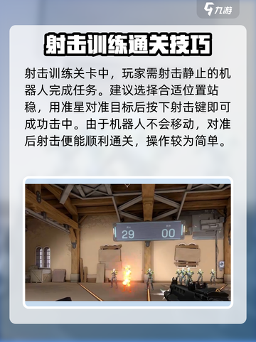 无畏契约手游新兵教程如何过介绍截图3
