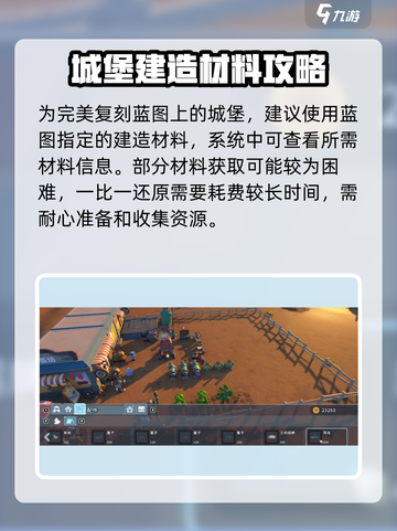 沙石镇时光🔥超详细大城堡修建攻略来啦！截图4