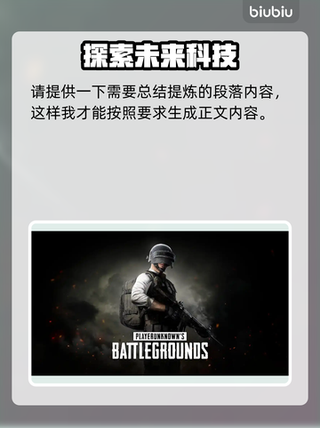 PUBG闪退？💥一招教你轻松解决！🎮截图2