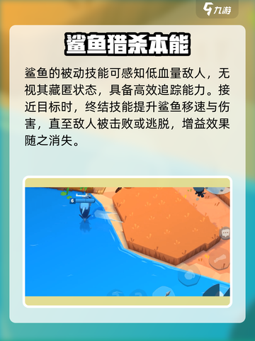 动物王者鲨鱼强度如何介绍截图5