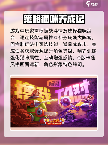 喵星大作战怎么玩介绍截图4
