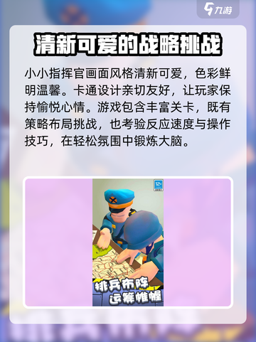 小小指挥官玩法有哪些介绍截图4